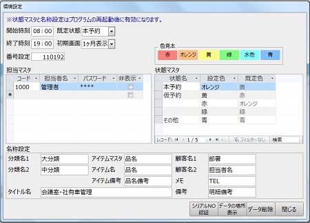環境設定
