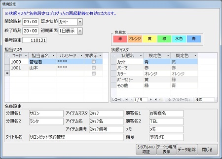 環境設定