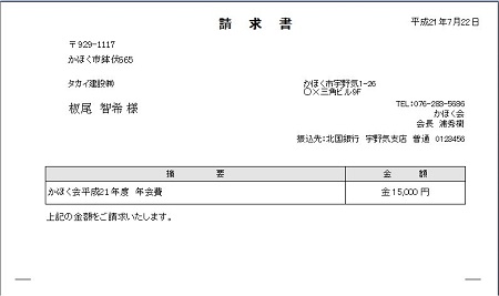 請求書サンプル