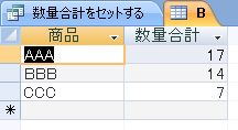 MDBでの実行結果