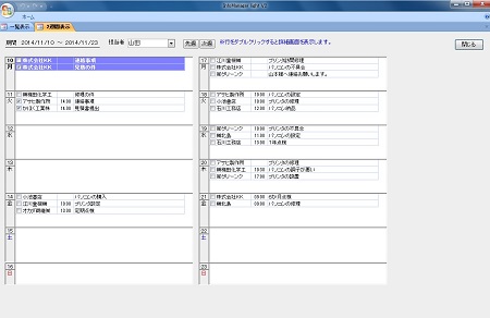 2週間表示