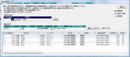 世帯主登録と世帯主変更