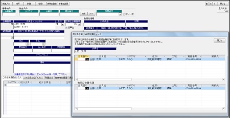 同姓同名があった場合の警告